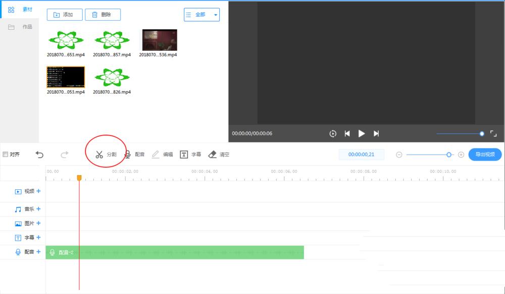 ev剪辑软件给视频配音的图文教程截图