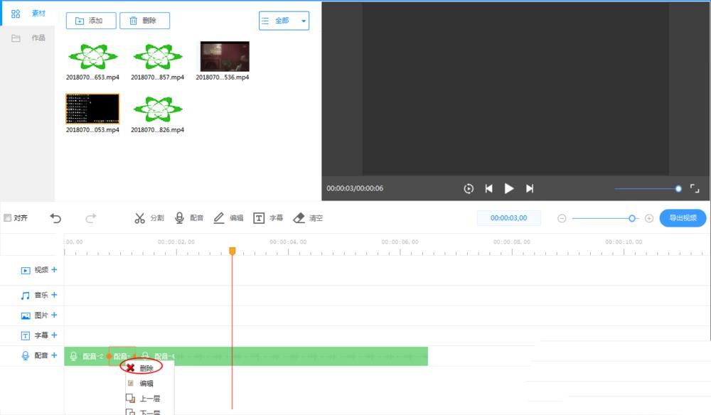 ev剪辑软件给视频配音的图文教程截图