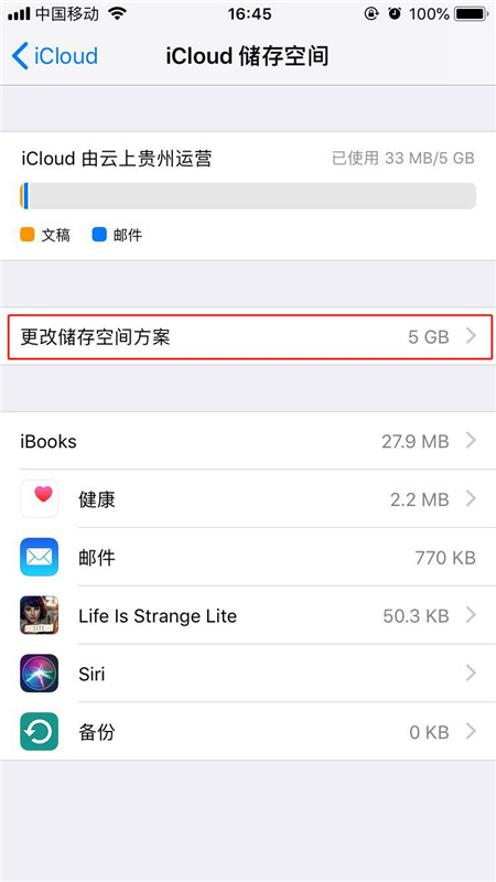 在iphonex中购买icloud容量的图文教程截图