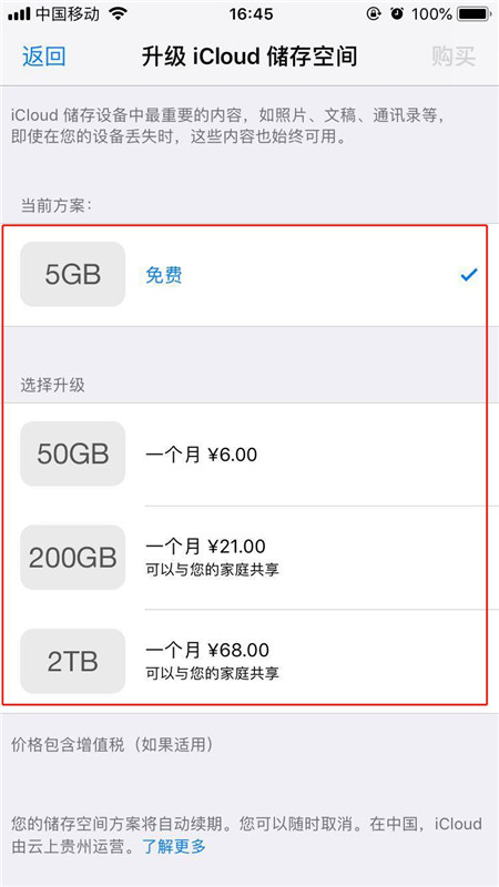 在iphonex中购买icloud容量的图文教程截图