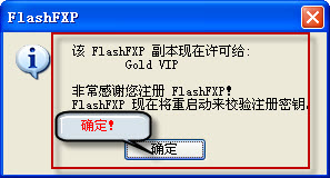 flashfxp的具体使用操作流程截图