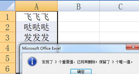 Excel筛选重复项并删除的操作方法截图