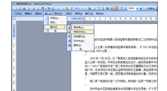 Word2003中文档图片进行随意排版的操作教程截图
