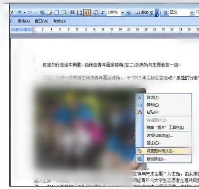 Word2003中文档图片进行随意排版的操作教程截图