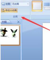 PPT幻灯片设置鼠标点击一次换一张图片的简单操作方法截图