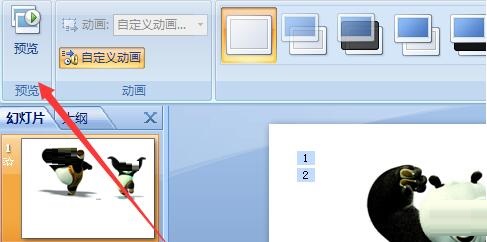 PPT幻灯片设置鼠标点击一次换一张图片的简单操作方法截图