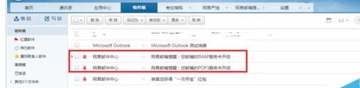 Microsoft Office Outlook出现邮件服务器加密连接不可用的具体操作方法截图