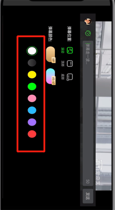 爱奇艺发彩色弹幕的简单使用方法截图