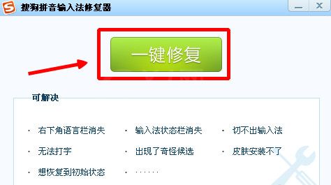 搜狗输入法输入中文失败的详细处理操作截图