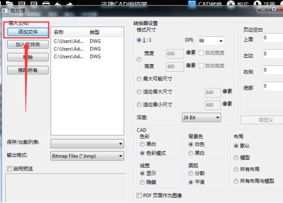 迅捷CAD编辑器把CAD文件DWG格式转换成彩色JPG图片的操作流程截图
