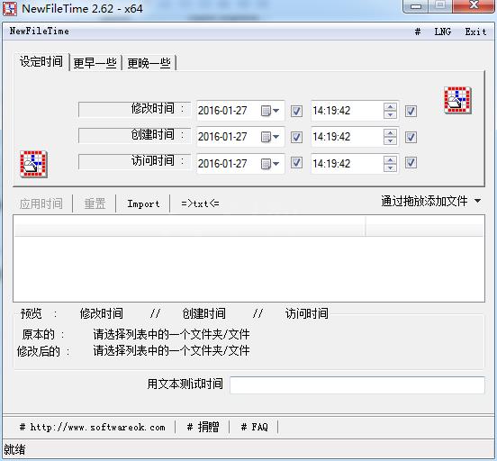 newfiletime设置中文的基础操作截图