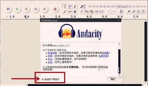 audacity导出音频格式文件的图文操作截图