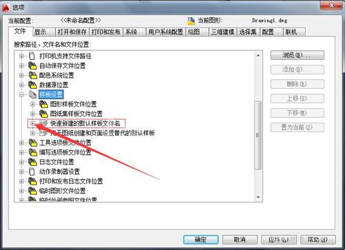 AutoCAD2010添加样板文件的图文操作截图