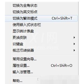 谷歌拼音输入法切换繁体中文和简体中文的操作流程截图