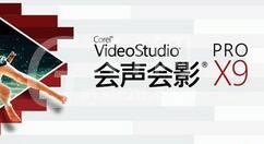 会声会影X9中文版导出4K视频的基础操作