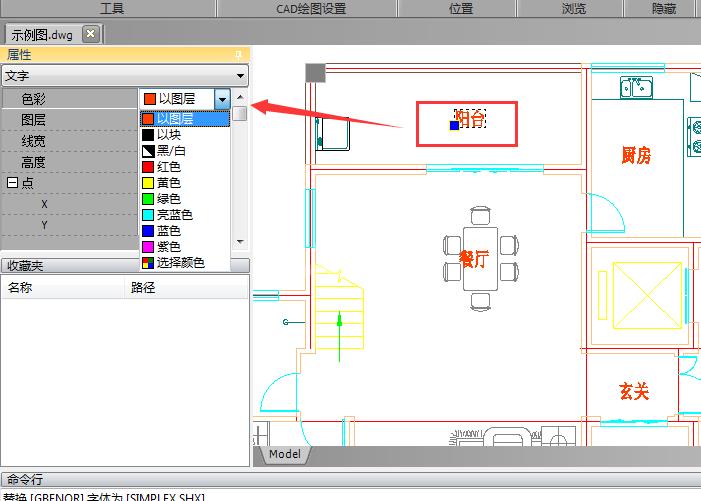 迅捷CAD编辑器修改CAD图纸的文字颜色的图文操作步骤截图