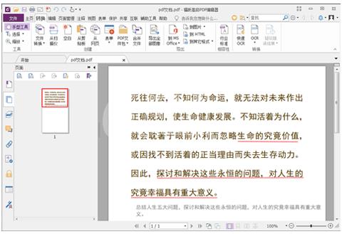 福昕PDF编辑器把多个PDF合成一个PDF文档的操作步骤截图