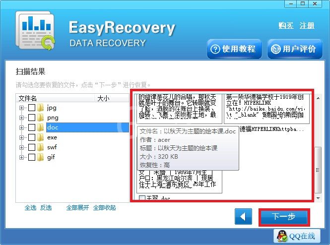 EasyRecovery找回硬盘分区损坏丢失文件的详细使用处理截图