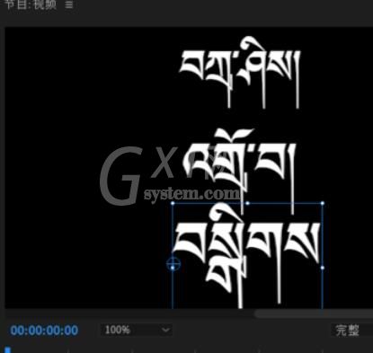 喜马拉雅藏文字体Adobe pr中乱码的处理我方法截图