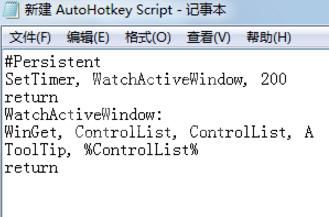 AutoHotkey获取窗体控件的操作教程截图