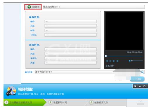 光盘刻录大师进行视频文件截取的操作教程截图