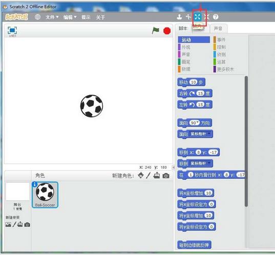 Scratch绘画荷足球慢慢变大小程序的操作教程截图