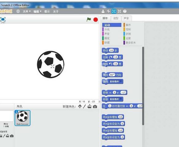 Scratch绘画荷足球慢慢变大小程序的操作教程截图