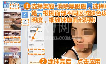 美图秀秀消除面部阴影的操作步骤截图