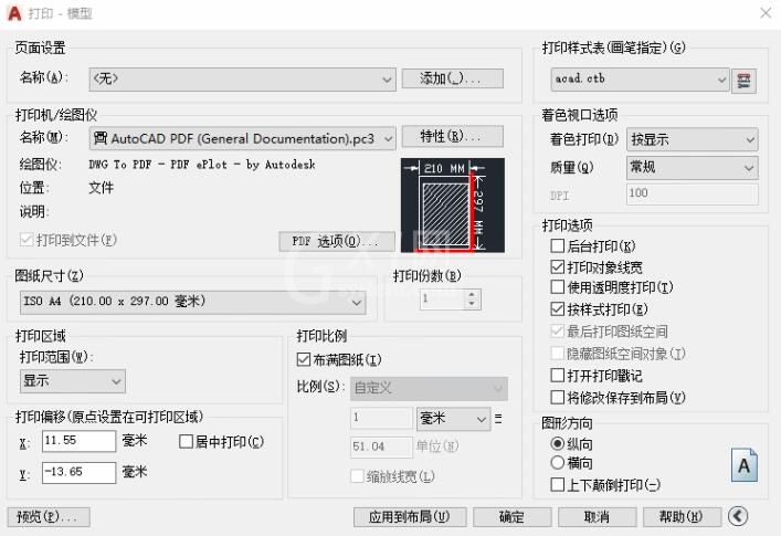 AutoCAD2020设置打印样式的详细步骤截图
