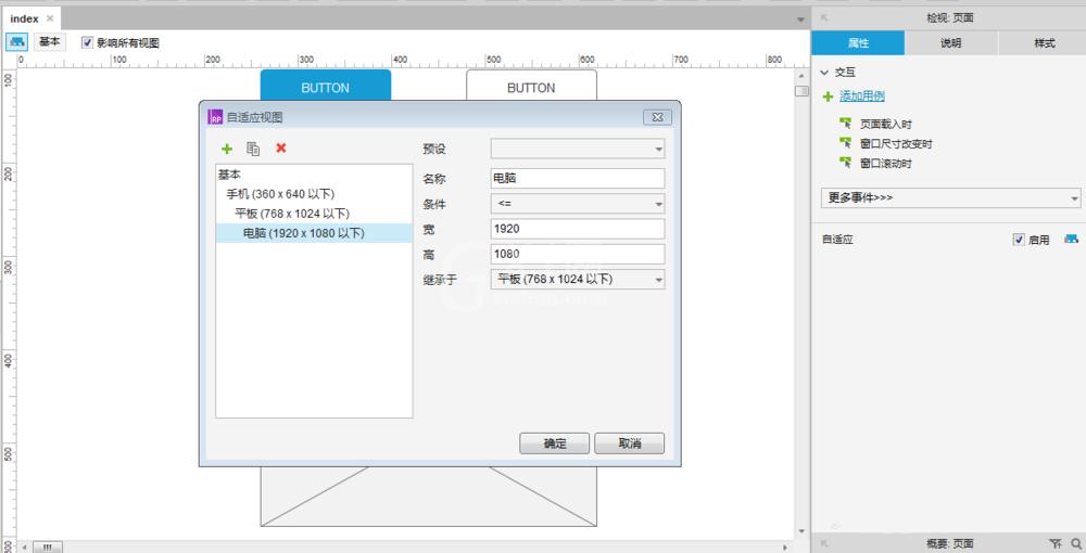 Axure RP 8.0设计出自适应页面元件的操作过程截图
