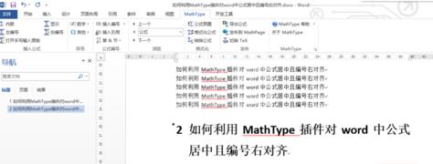 MathType更改公式自动编号的操作方法截图