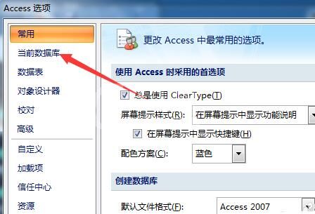 access数据库应用程序图标设置操作过程截图