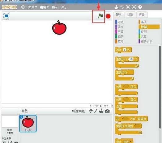Scratch制作一个苹果落地动画效果的操作教程截图
