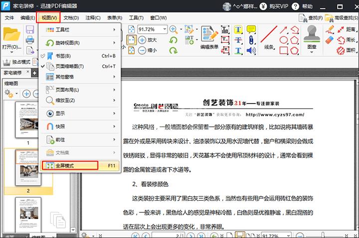 迅捷PDF编辑器中PDF文件设置全屏动画的教学截图