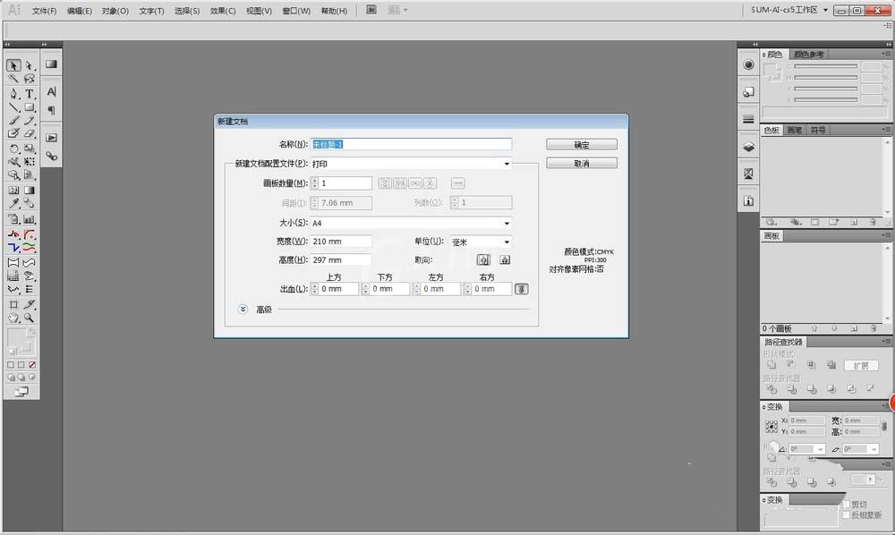 Adobe Illustrator CS6新建画布的操作教程截图