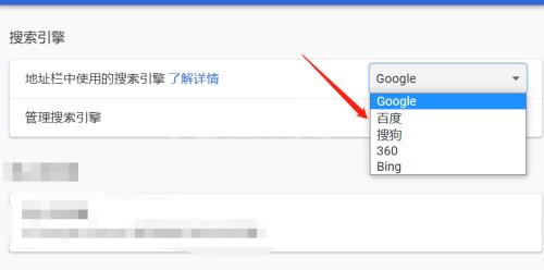 Google浏览器如何设置搜索引擎?Google浏览器设置搜索引擎的方法截图