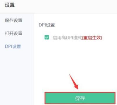 美图秀秀高DPI模式在哪打开