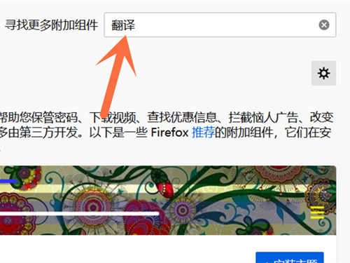 火狐浏览器怎么添加谷歌翻译