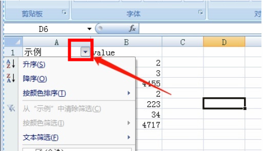 Excel如何筛选出自己想要的内容