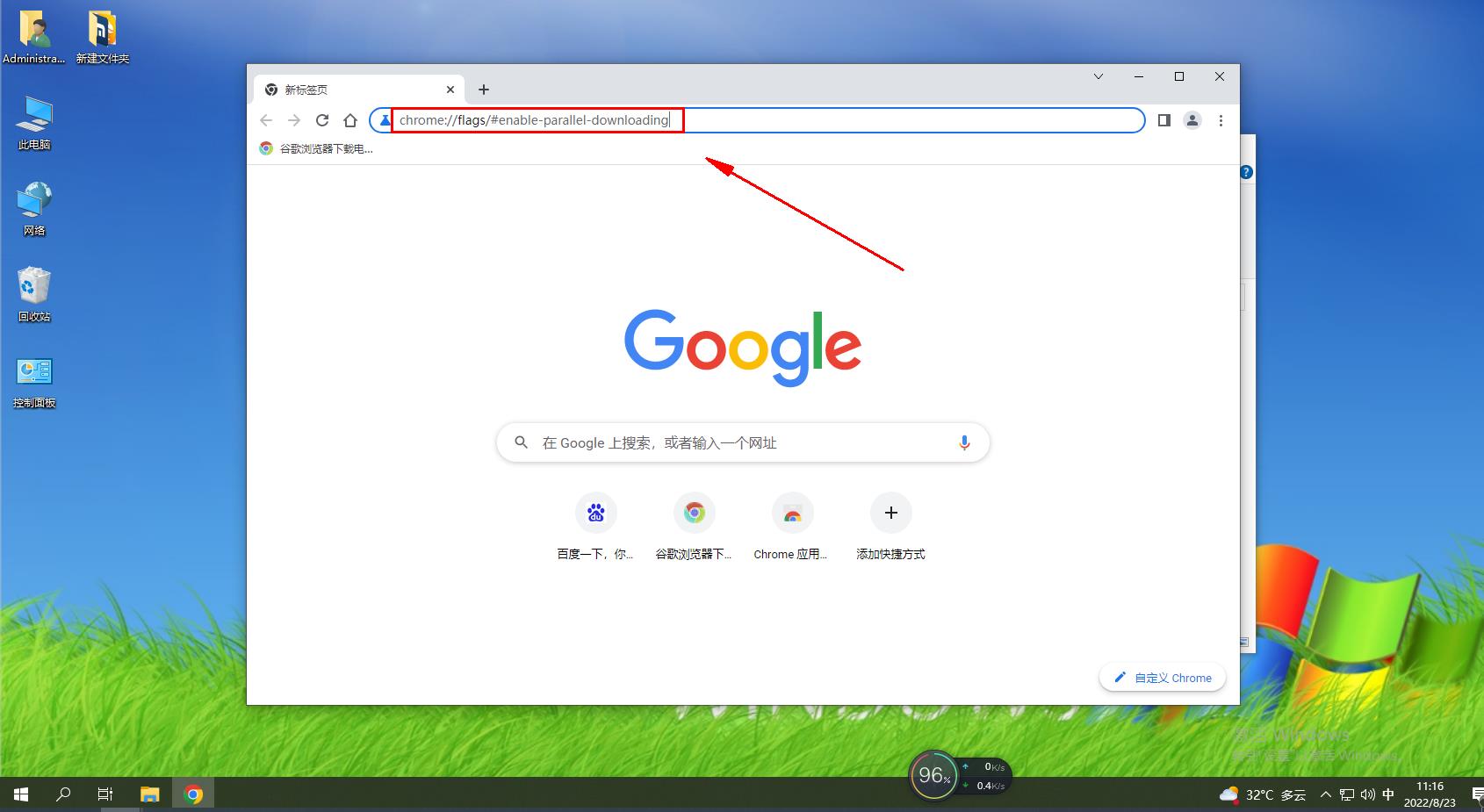谷歌浏览器如何启用多线程下载功能