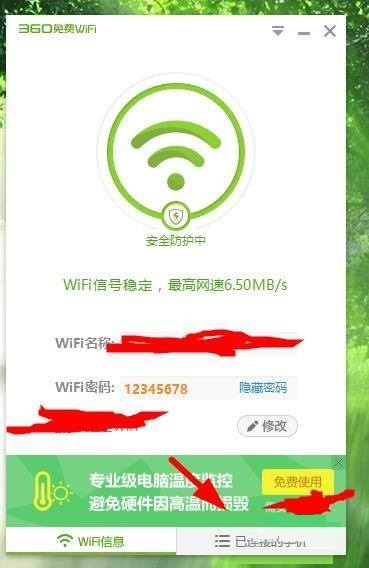 360免费WiFi怎么设置连接手机网速