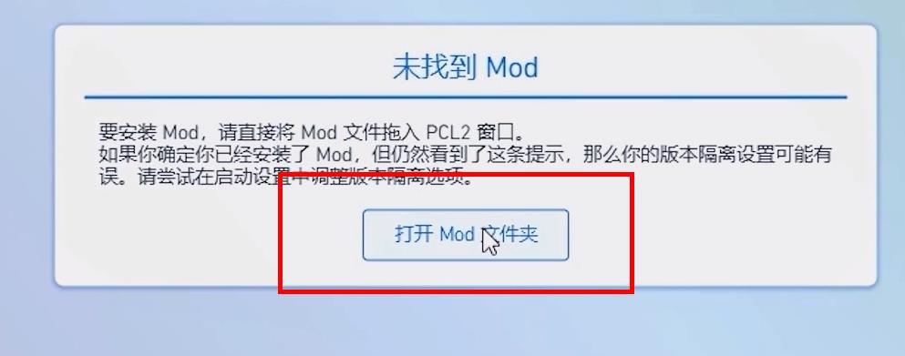 我的世界PCL2启动器怎么加MOD