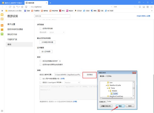 傲游浏览器如何设置缓存文件位置