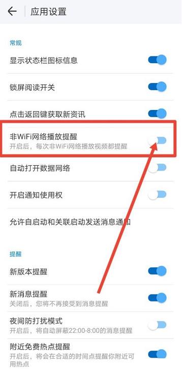 WiFi万能钥匙开启非WIFI网络播放提醒教程