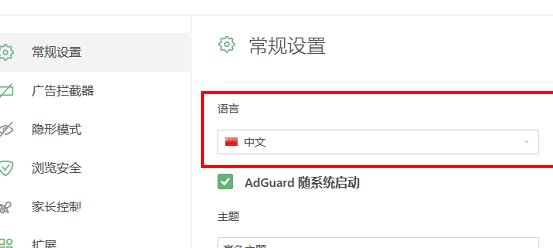 adguard设置中文页面的方法