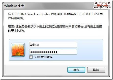 TP-Link 54M 无线宽带路由器密码的设置图文教程