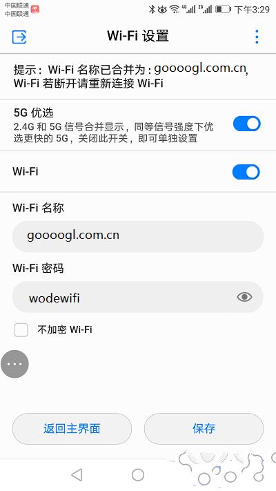 重新设置Wi-Fi名称、Wi-Fi密码