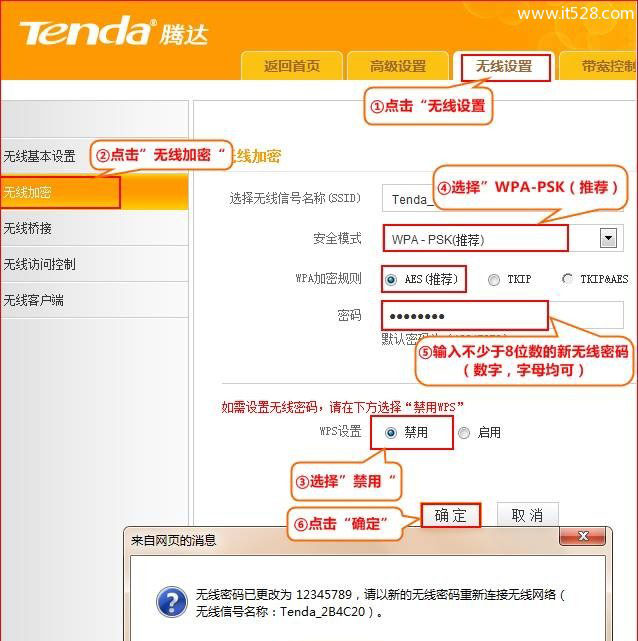 腾达(Tenda)E882路由器无线WiFi密码和名称设置方法