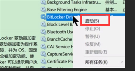 Win7怎么启用Bitlocker驱动器加密服务