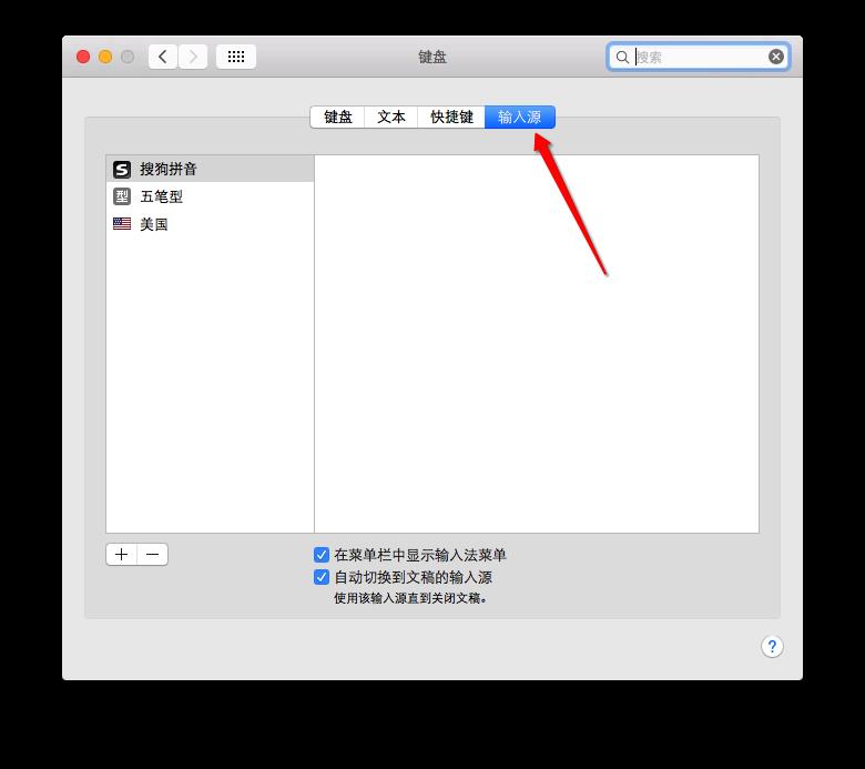 MacOS修改默认输入法的方法